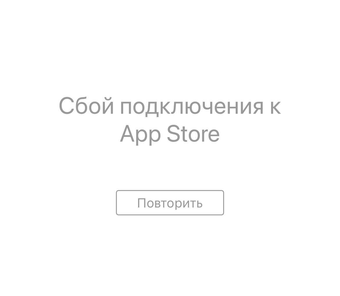 Магазин приложений Apple App Store