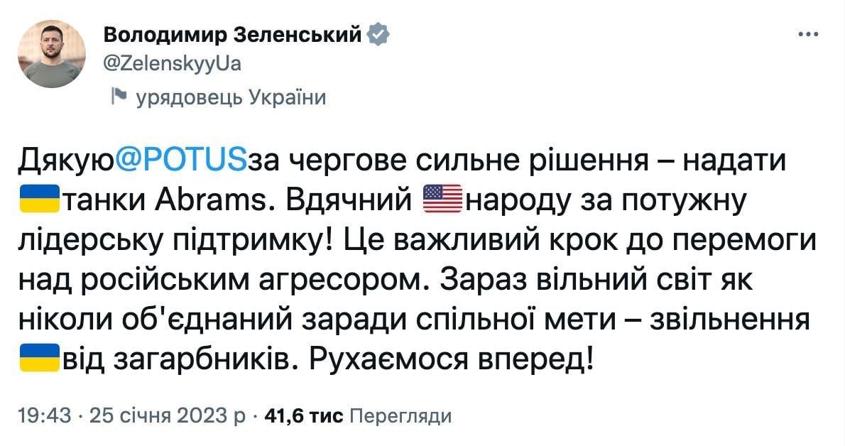«Это важный шаг на пути к победе»: Владимир Зеленский поблагодарил Байдена за решение предоставить танки Abrams