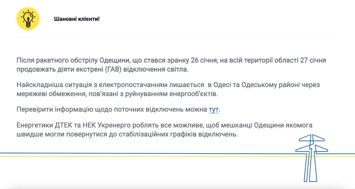 В Одесской и Донецкой областях продолжаются экстренные отключения света, графики не действуют, - ДТЭК
