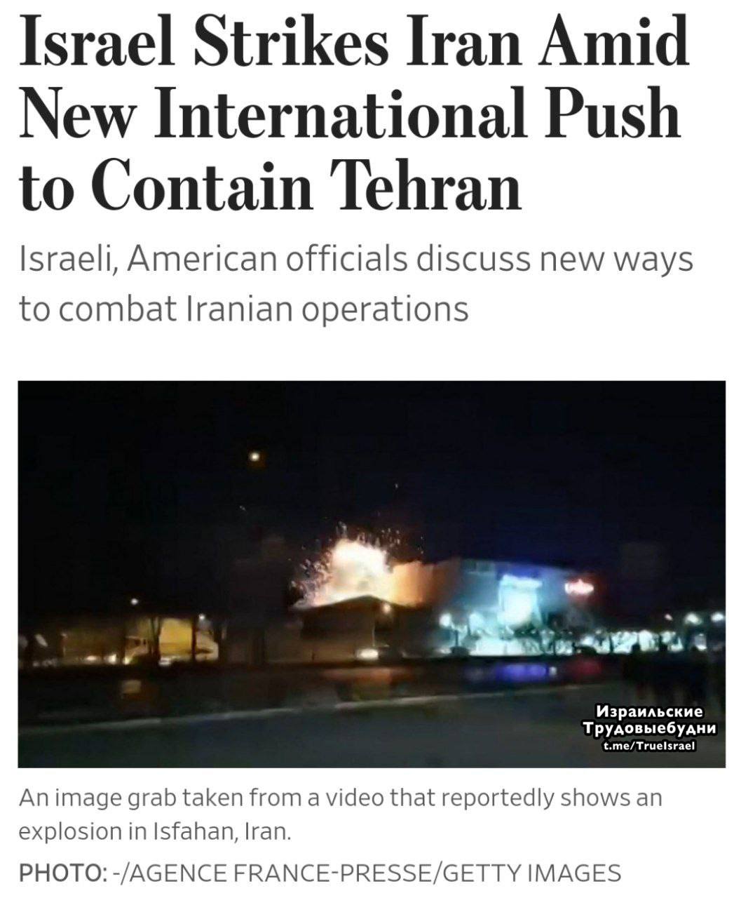 ❗️Израиль стоит за атакой по иранским оборонным заводам, — The Wall Street Journal со ссылкой на представителей администрации Байдена