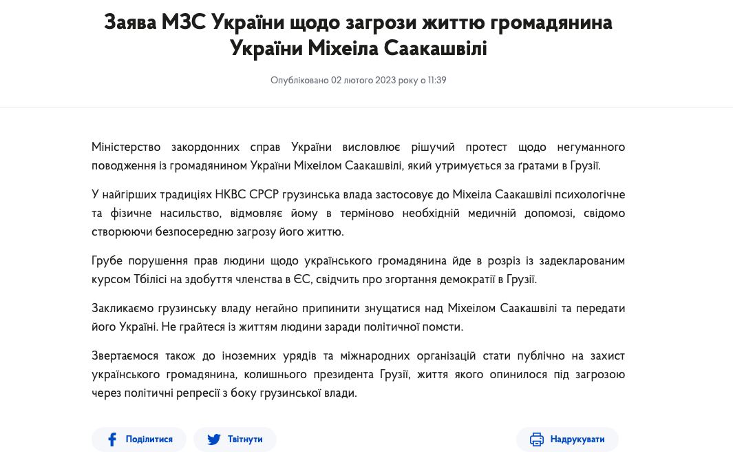 МИД Украины сравнил издевательства над Саакашвили с пытками НКВД