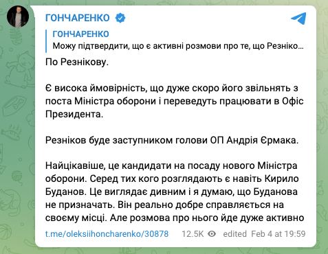 Министра обороны Украины Алексея Резникова могут уволить, чтобы сделать замом главы Офиса президента, - нардеп Гончаренко
