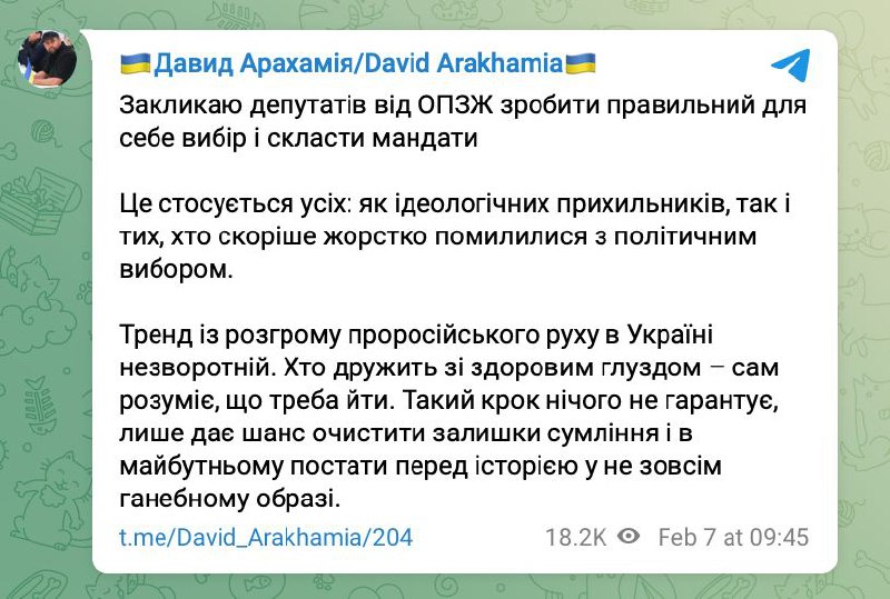 Глава фракции «Слуги народа» в Верховной Раде Давид Арахамия призывает сдать мандаты всех депутатов бывшей ОПЗЖ 