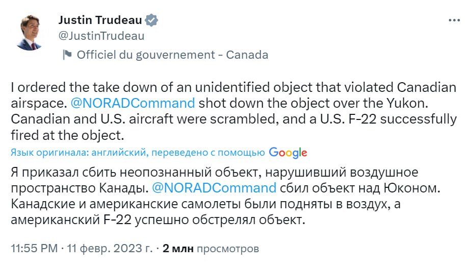 Над Канадой сбили неопознанный объект, - сообщил премьер-министр Канады Джастин Трюдо
