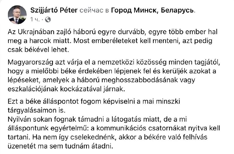 Петер Сийярто заявил, что приехал в Минск договариваться о мире в Украине:
