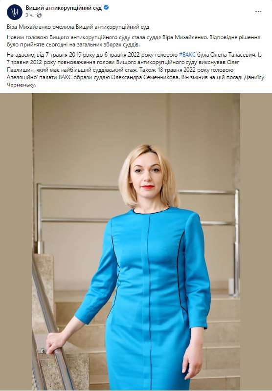 ⚡️Новой главой Высшего антикоррупционного суда стала судья Вера Михайленко
