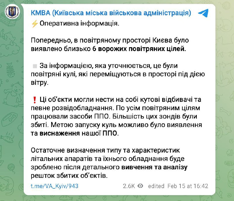 Над Киевом обнаружили 6 вражеских