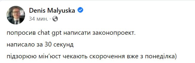 Министр юстиции Малюська обратился к чат-боту ChatGPT с просьбой разработать законопроект о легализации проституции