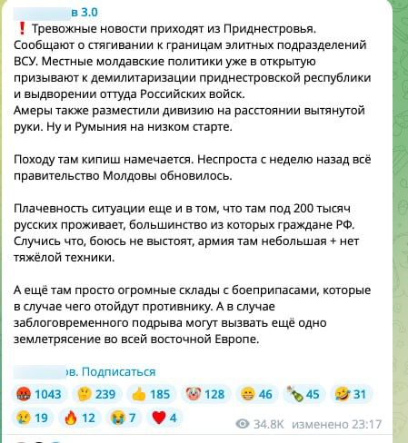 «Тревожные новости из Приднестровья…», «К границам стягиваются элитные подразделения ВСУ», - российские военкоры что-то запаниковали🤔