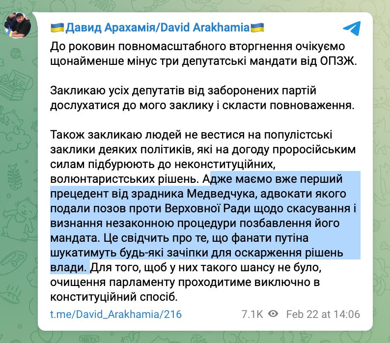 Медведчук подал в суд из-за того, что его лишили депутатского мандата, сообщил глава фракции правящей партии Давид Арахамия