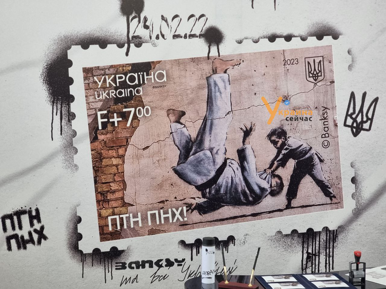 До річниці повномасштабного вторгнення Укрпошта ввела в обіг поштову марку «ПТН ПНХ!»