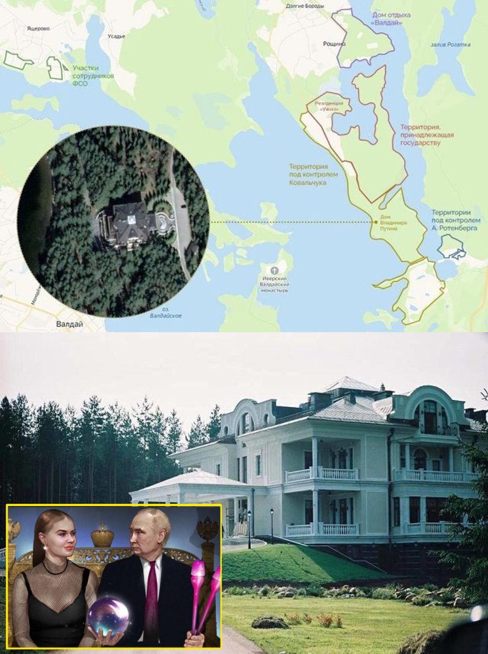Дворец-«бункер» на Валдае: журналисты нашли, где живут Путин, Кабаева и двое их детей