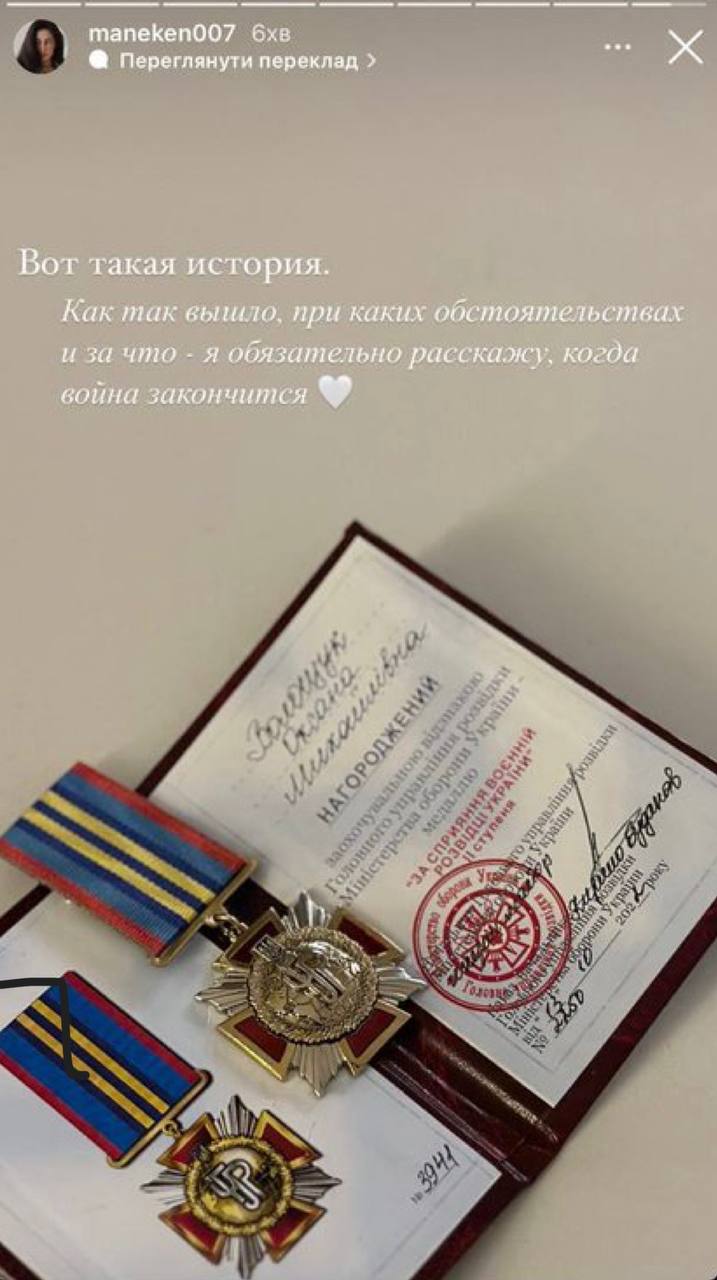 Киевская эскортница "Ксюша манекен" получила орден "за содействие военной разведке"🤦‍♂️
