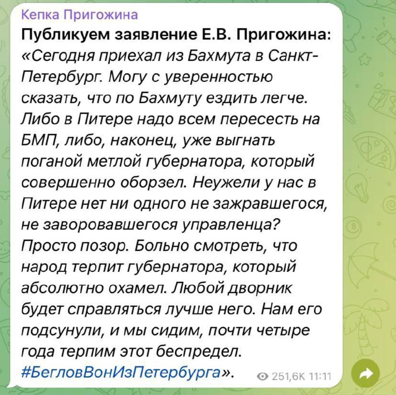 Паблики "ЧВК Вагнер" в VK и Telegram распространяет призывы выйти на митинг против мэра Санкт-Петербурга Беглова 08