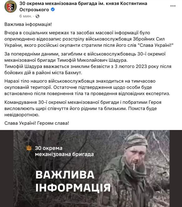 В Сухопутних войсках ВСУ предварительно подтвредили личность расстрелянного украиснкого бойца за слова «Слава Україні!»