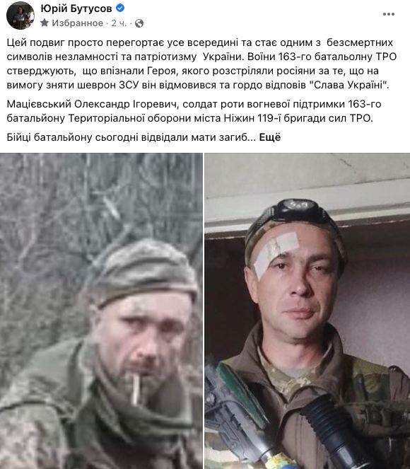 Журналист Юрий Бутусов утверждает, что расстрелянный украиснкий военный - не воин 30 ОМБ, а боец 163-го батальона ТрО