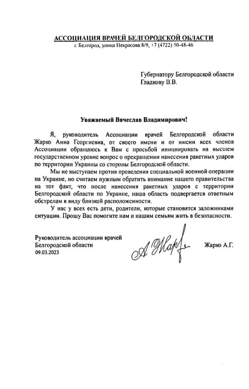 Белгородские врачи просят губернатора прекратить