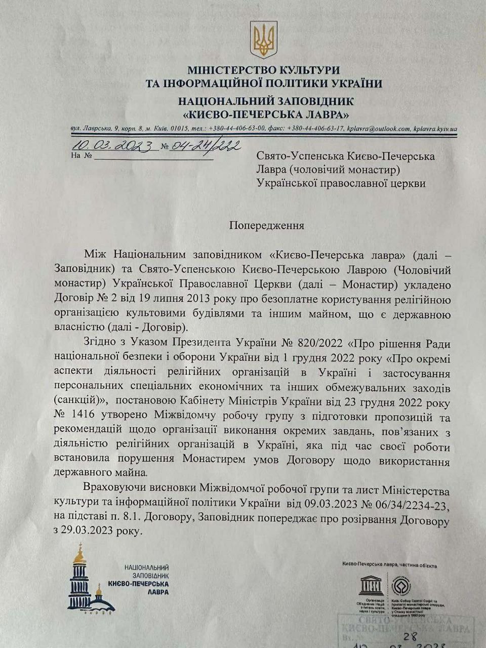 Попов УПЦ МП обязали покинуть территорию Киево-Печерской лавры до 29 марта