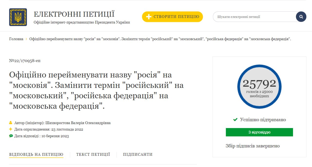 Владимир Зеленский отреагировал на петицию по переименованию России в Московию и всего «русского» на «московское» 