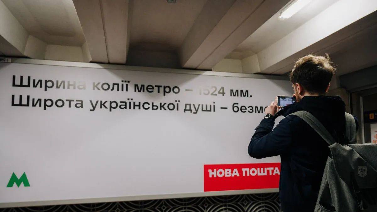У київському метро з’явились надихаючі повідомлення для українців від Нової пошти