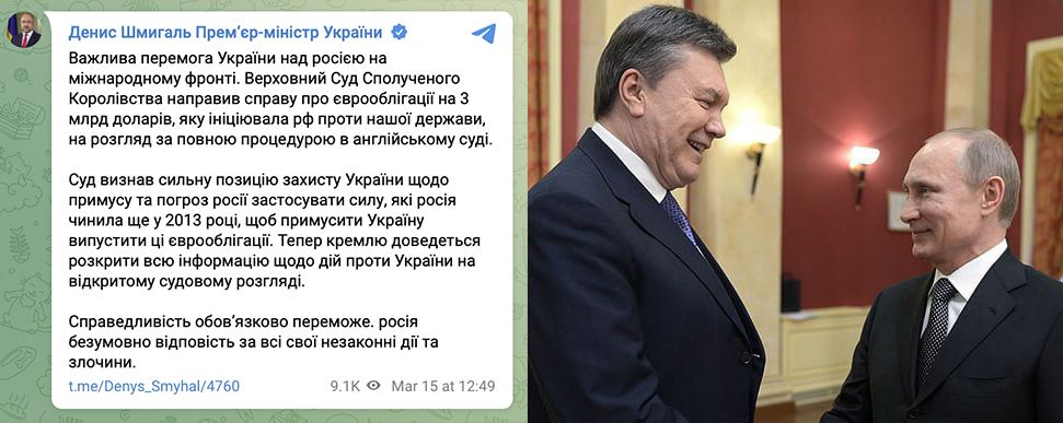 «Долг Януковича»: Верховный суд Великобритании принял решение в пользу Украины