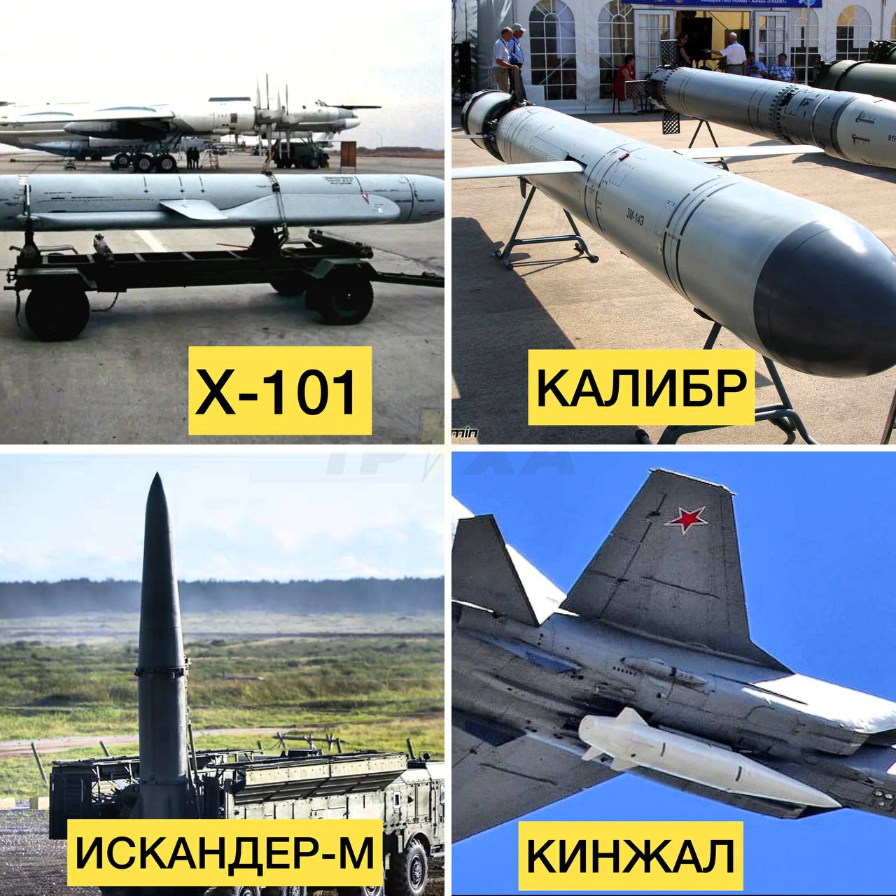 ❗️Какие ракеты рф украинская ПВО