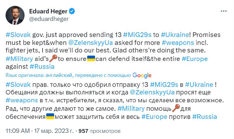 ⚡️Кабинет министров Словакии одобрил передачу истребителей МиГ-29 Украине, - премьер Словакии Эдуард Хегер