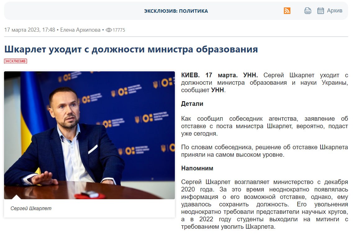 Шкарлет уходит с должности министра образования и науки Украины, — сообщают источники UNN