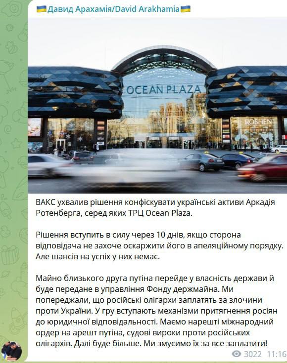 ТРЦ Ocean Plaza переходит в собственность Украины, — Арахамия