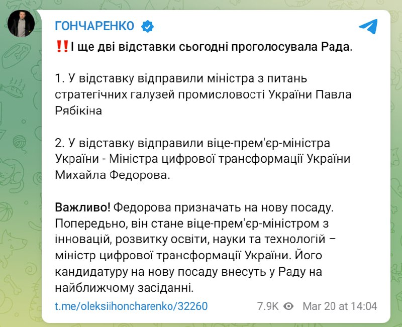 В отставку также отправили министра по вопросам стратегических отраслей промышленности Украины Павла Рябикина, – нардеп Гончаренко