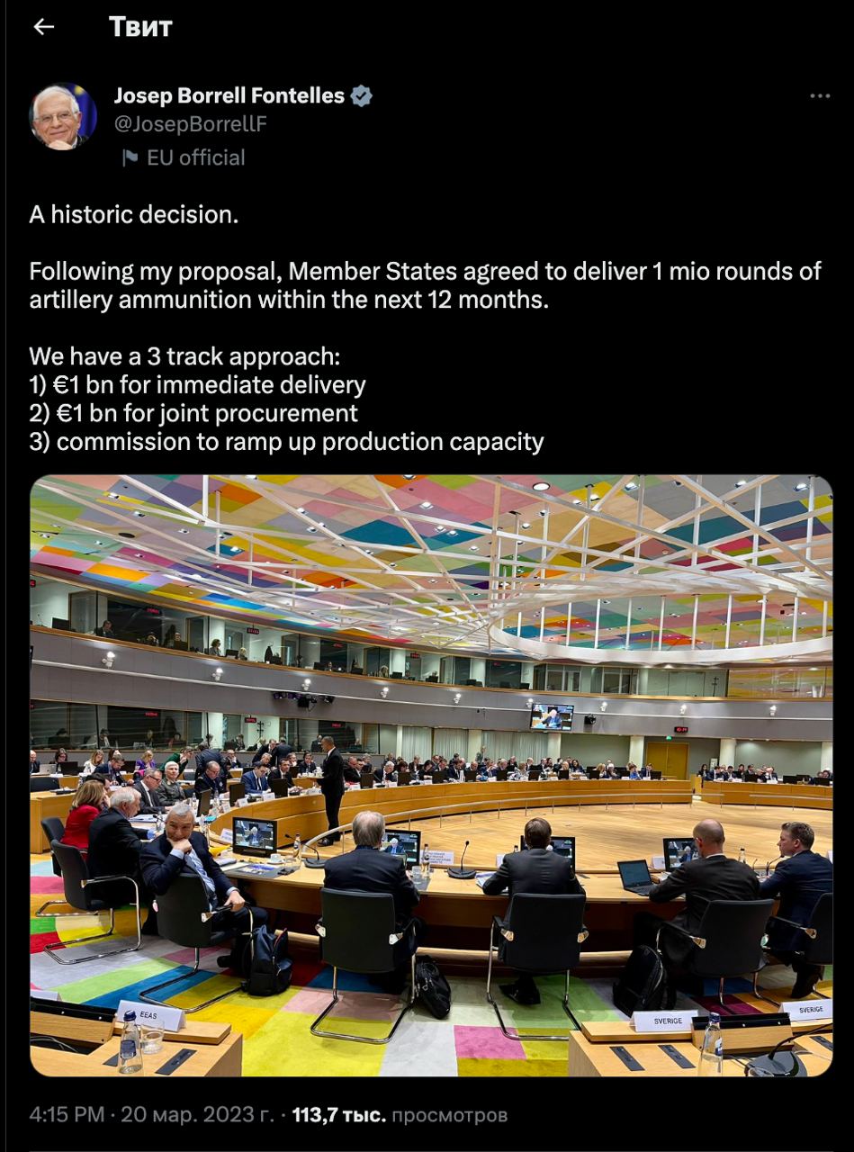 ‼️Страны ЕС согласовали план по поставке Украине миллиона артиллерийских снарядов в течение 12 месяцев, сообщил глава Европарламента Жозеп Боррель