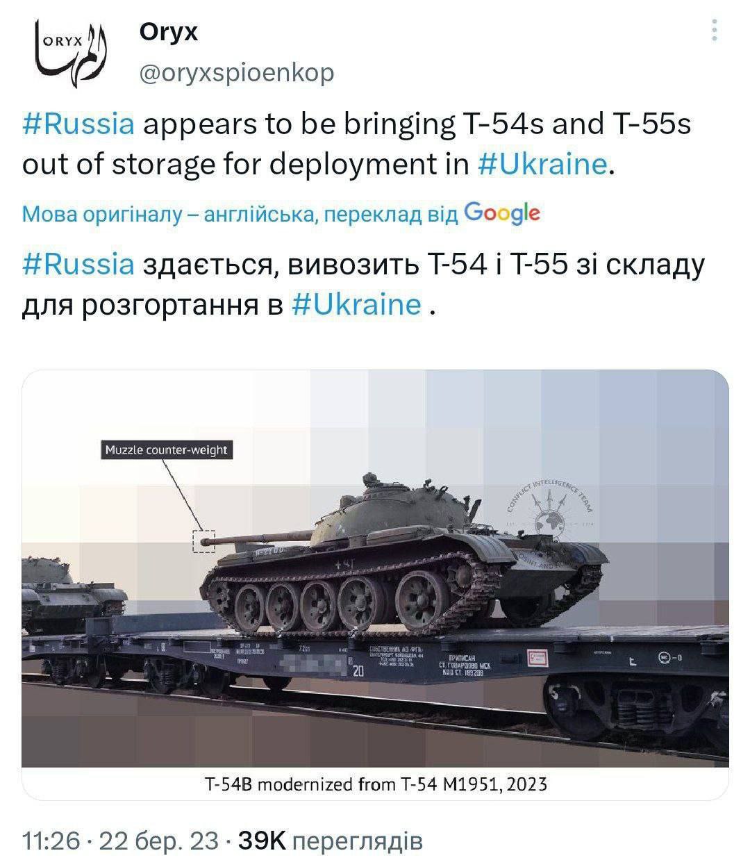 РФ снимает с хранения советские танки Т-54/55 и перебрасывает их в Украину, — CIT 