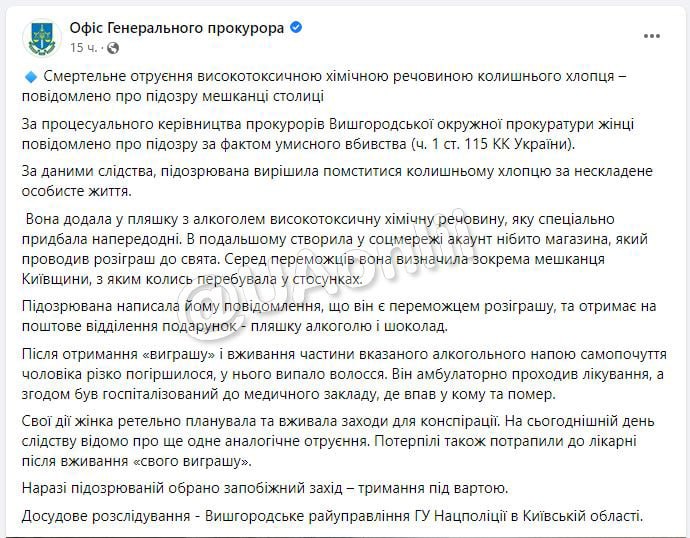 Полиция в Киевской области задержала женщину, которая отсылала любимым смертельные посылки: один умер в муках, еще 5 едва не погибли от отравления таллием, — Нацполиция