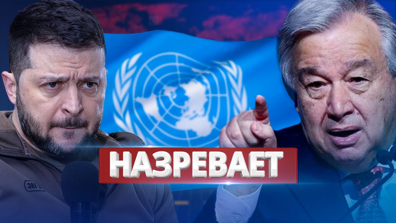 ООН и Украина вступили в обоюдный конфликт, а ядерную войну пока отменили