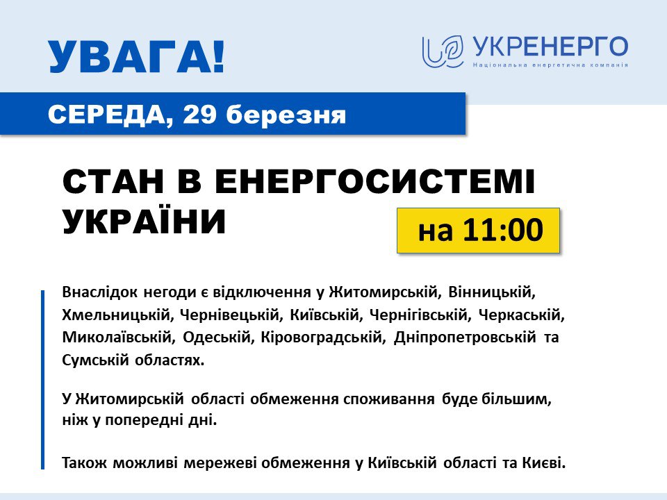 ❗️У 12 областях України також