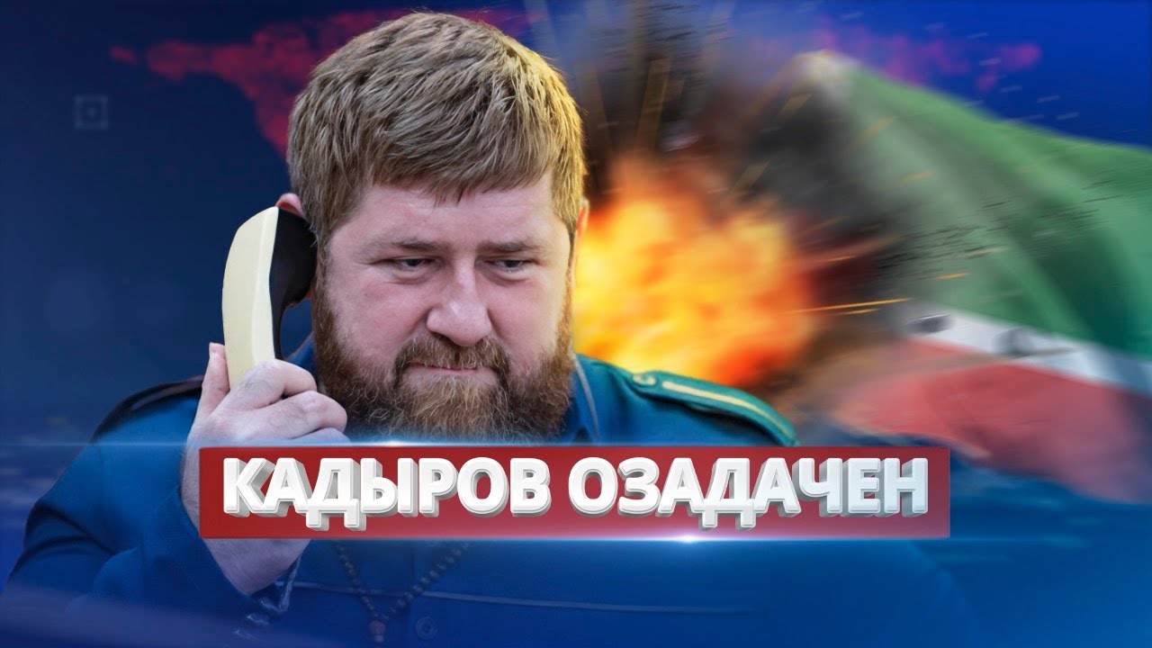 Кадырову бросили вызов