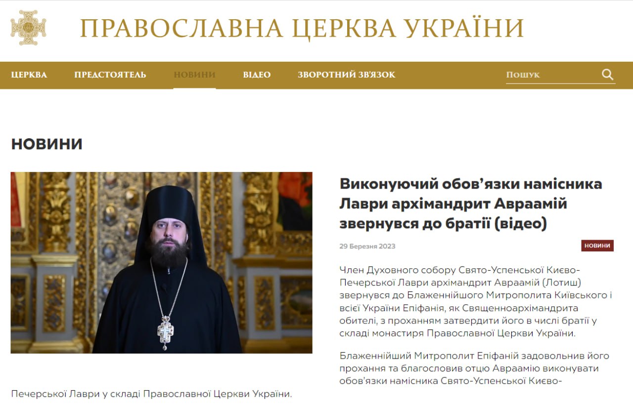 ПЦУ назначила своего наместника Киево-Печерской Лавры, - говорится на сайте церковной организации