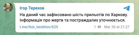 Мэр Харькова подтверждает 6 прилетов