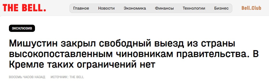 Премьер-министр РФ Михаил Мишустин запретил всем правительственным чиновникам покидать страну без специального разрешения