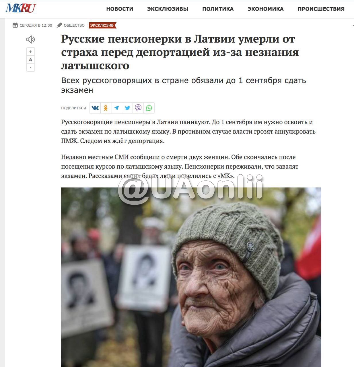 Русскоязычные пенсионерки из Латвии умерли после посещения курсов латышского языка, — росСМИ🤦‍♂️