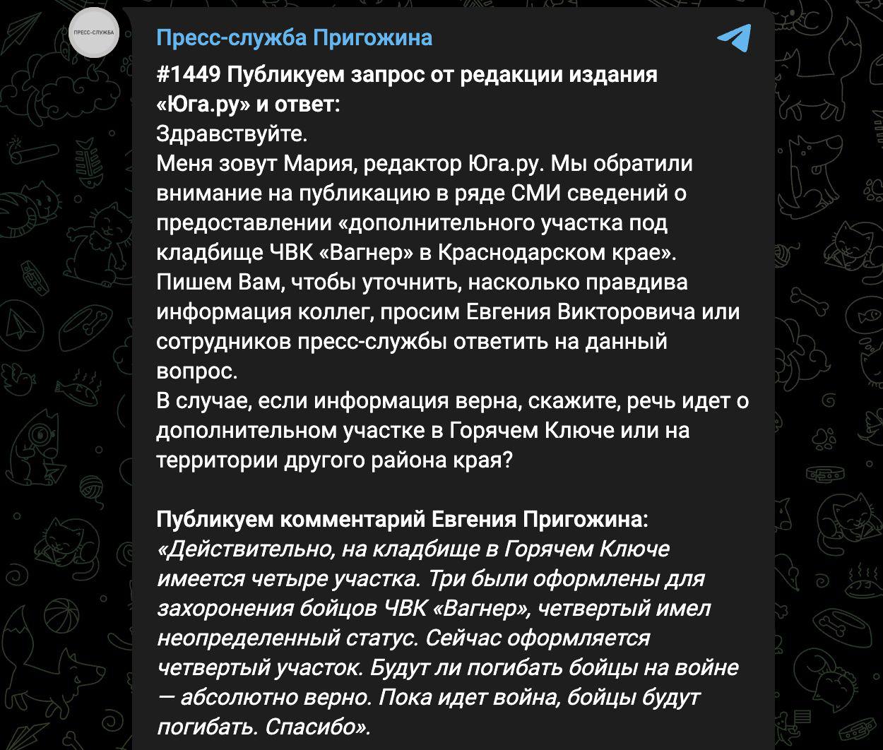 🤡 Головний терорист ПВК "Вагнер" Пригожин похвалився, що цвинтар для його військових злочинців продовжує зростати