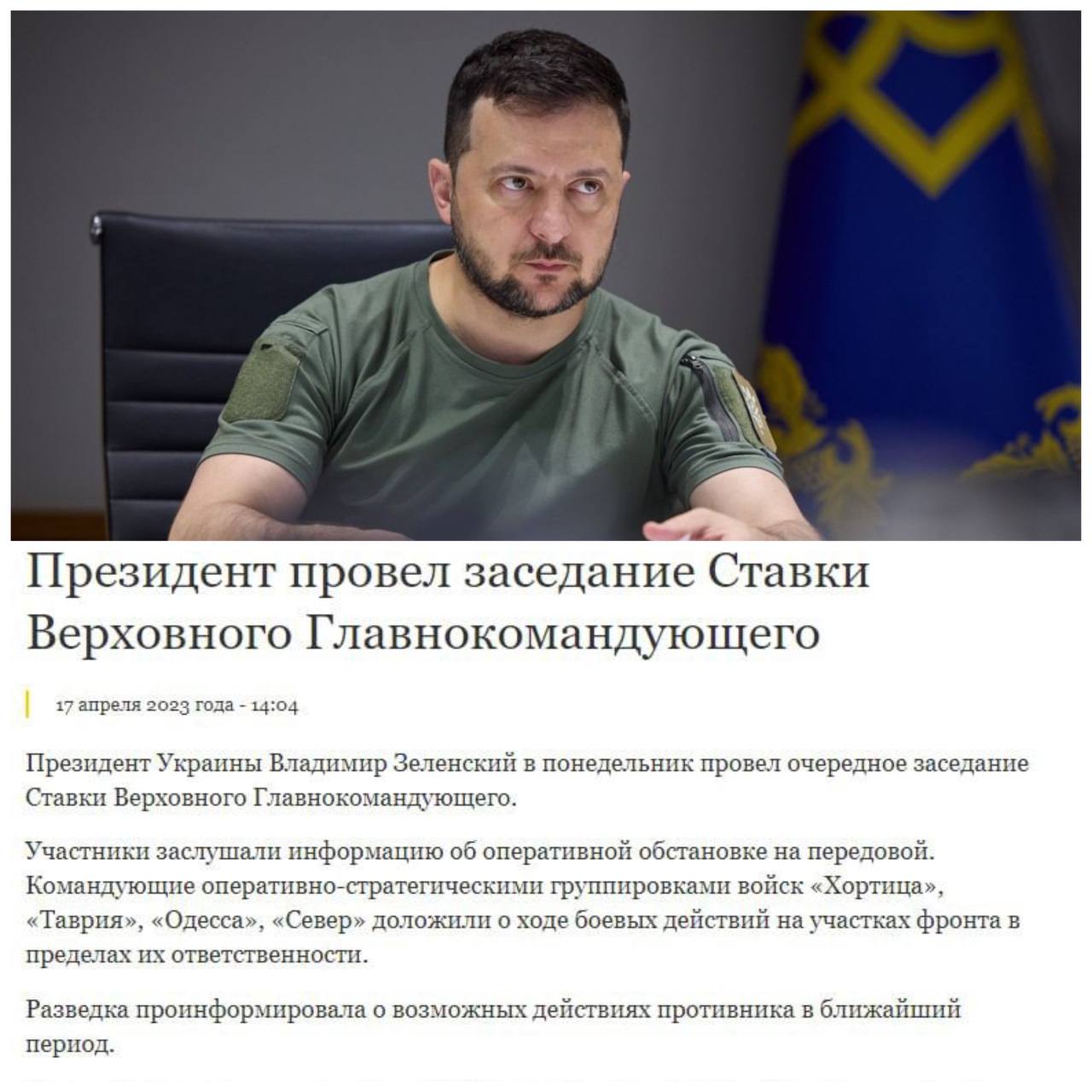 ⚡️Володимир Зеленський провів нове засідання Ставки Верховного Головнокомандувача