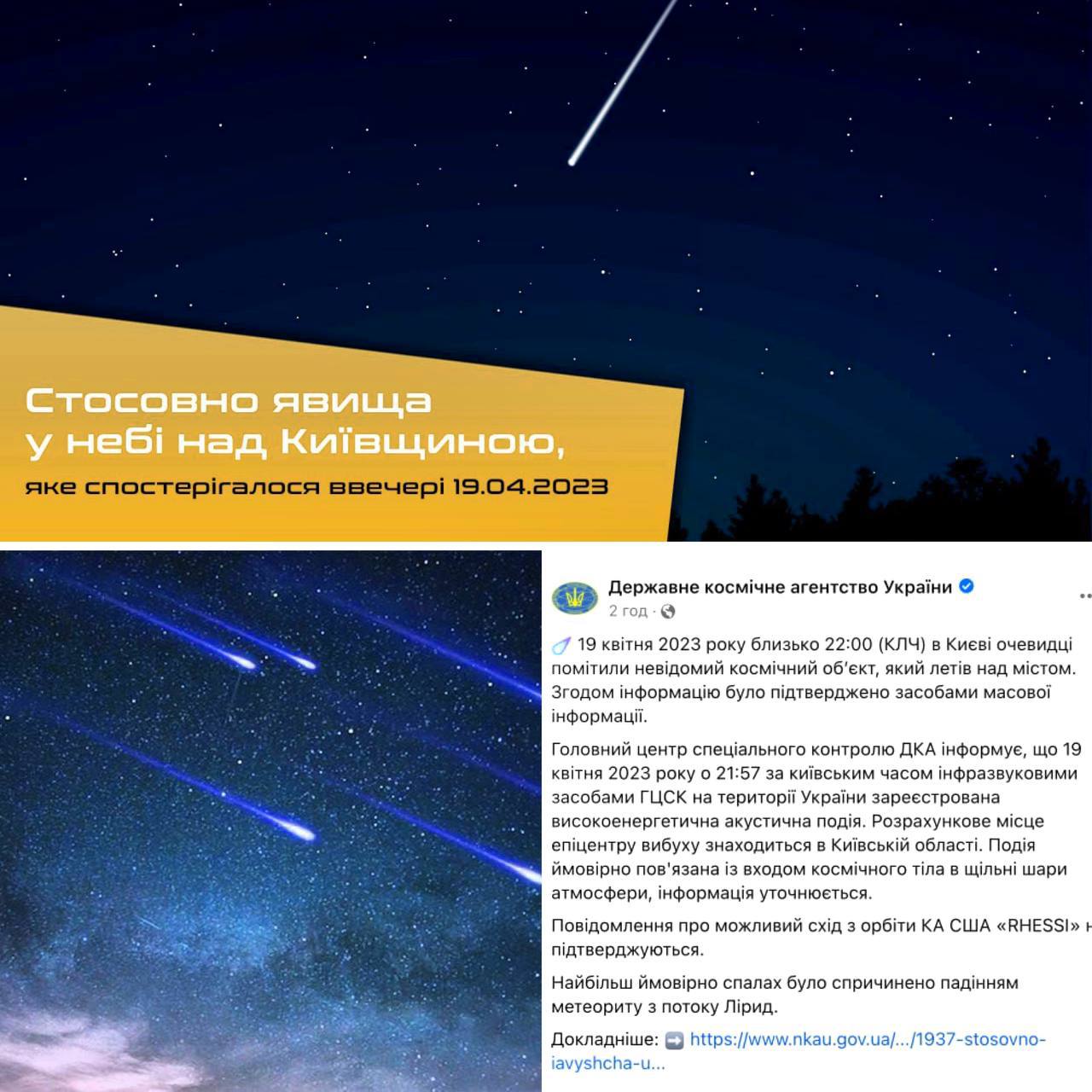 ⚡️Спалах над Києвом був спричинений падінням метеорита з потоку Лірид, – космічне агентство України