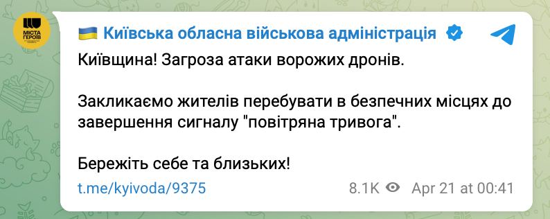 ❗️В Киевской области угроза атаки