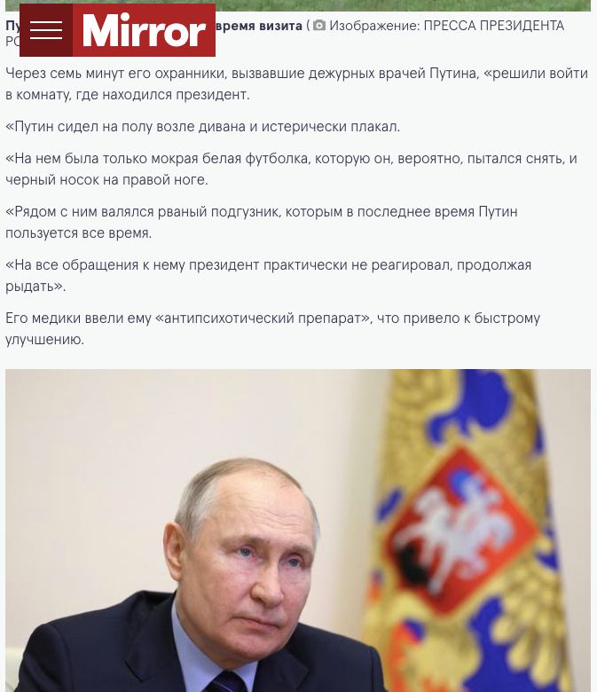 «Сидел на полу и истерично плакал», - The Mirror описывают состояние Путина после смены лекарств от рака