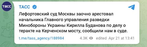 🤡Суд Москвы заочно арестовал главу