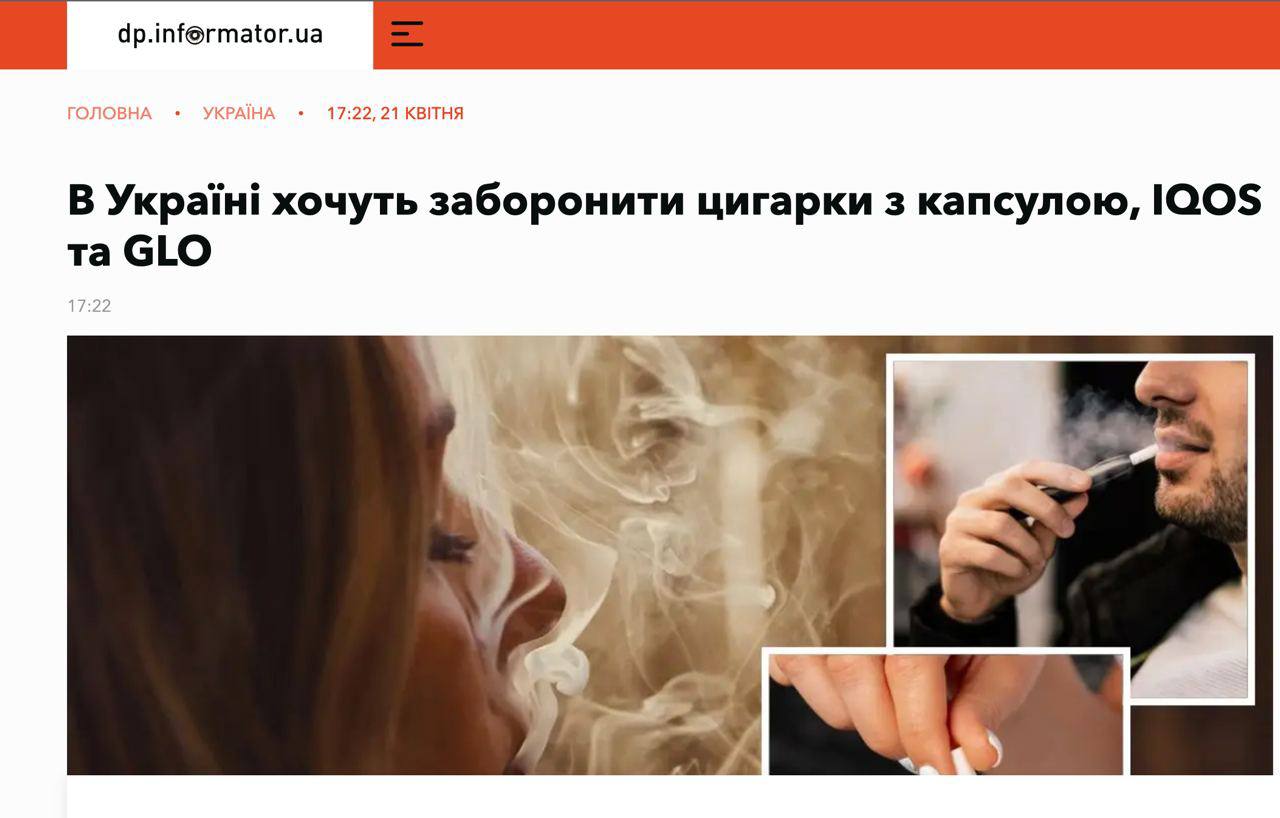 В Україні хочуть заборонити IQOS, цигарки з капсулою та GLO