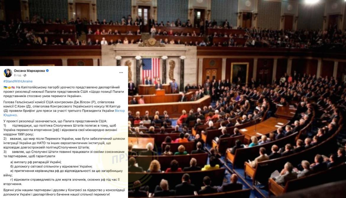 ⚡️У Палаті представників США представили резолюцію про «Перемогу України»