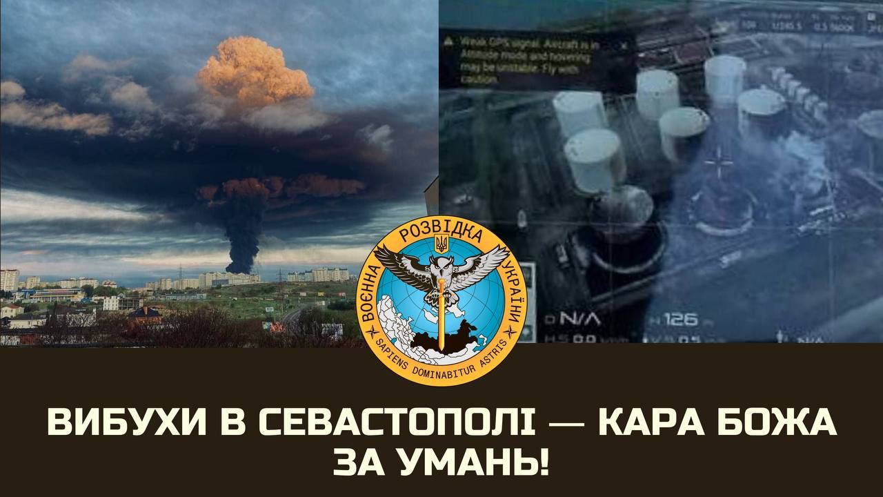 В результате взрыва в Севастополе было уничтожено более 10 резервуаров с нефтепродуктами, — украинская разведка