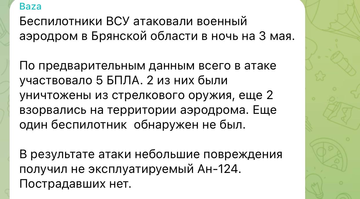 Беспилотники атаковали военный аэродром в Брянской области, — росСМИ